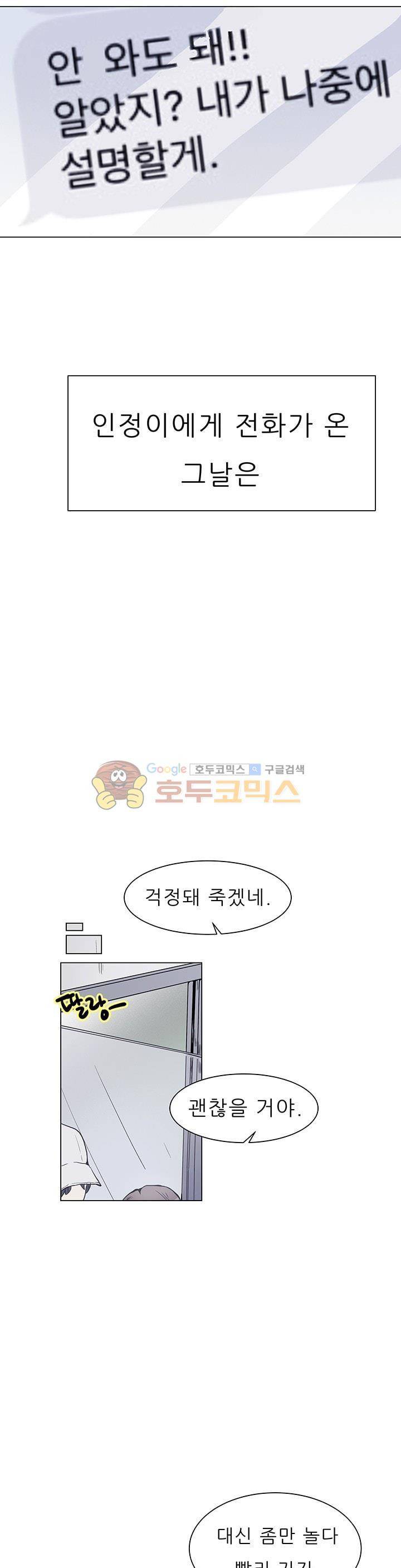 남자친구를 조심해 - 외전 4화 3