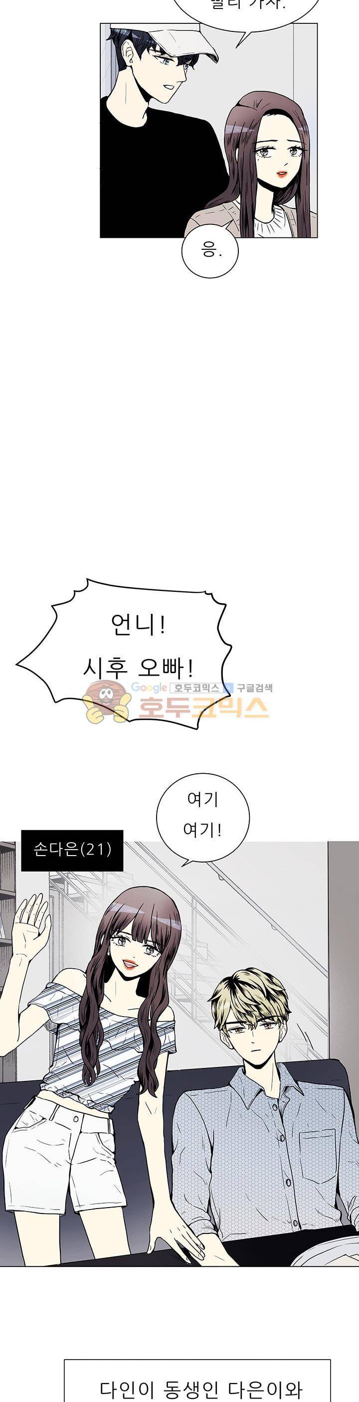 남자친구를 조심해 - 외전 4화 4