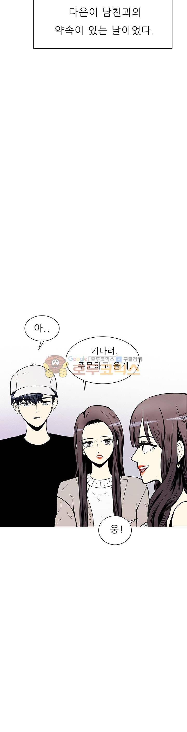 남자친구를 조심해 - 외전 4화 5