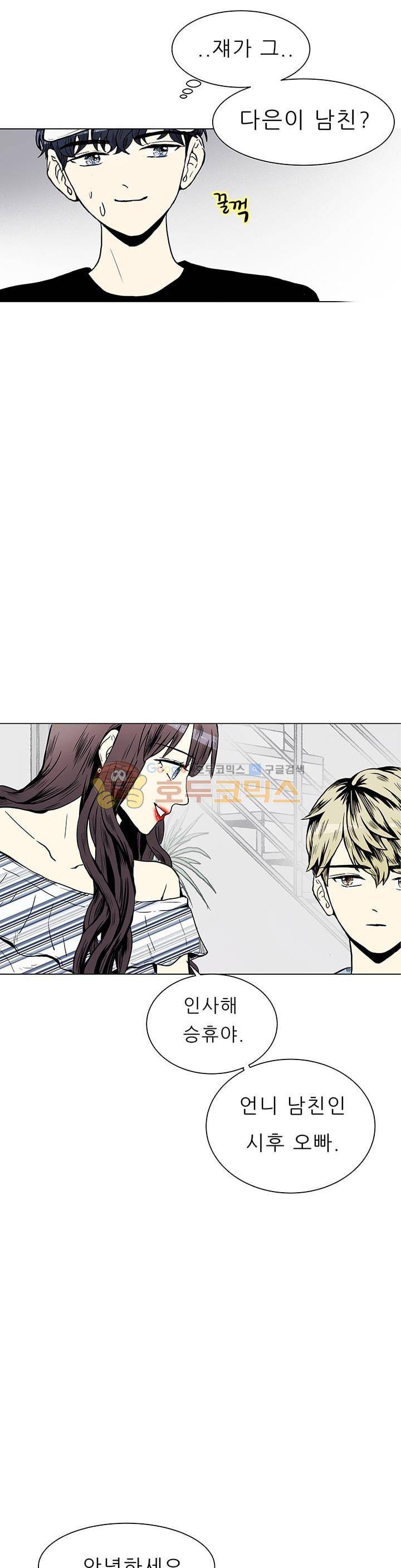 남자친구를 조심해 - 외전 4화 6