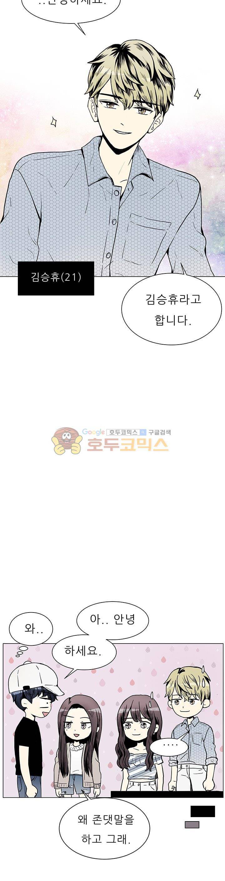 남자친구를 조심해 - 외전 4화 7