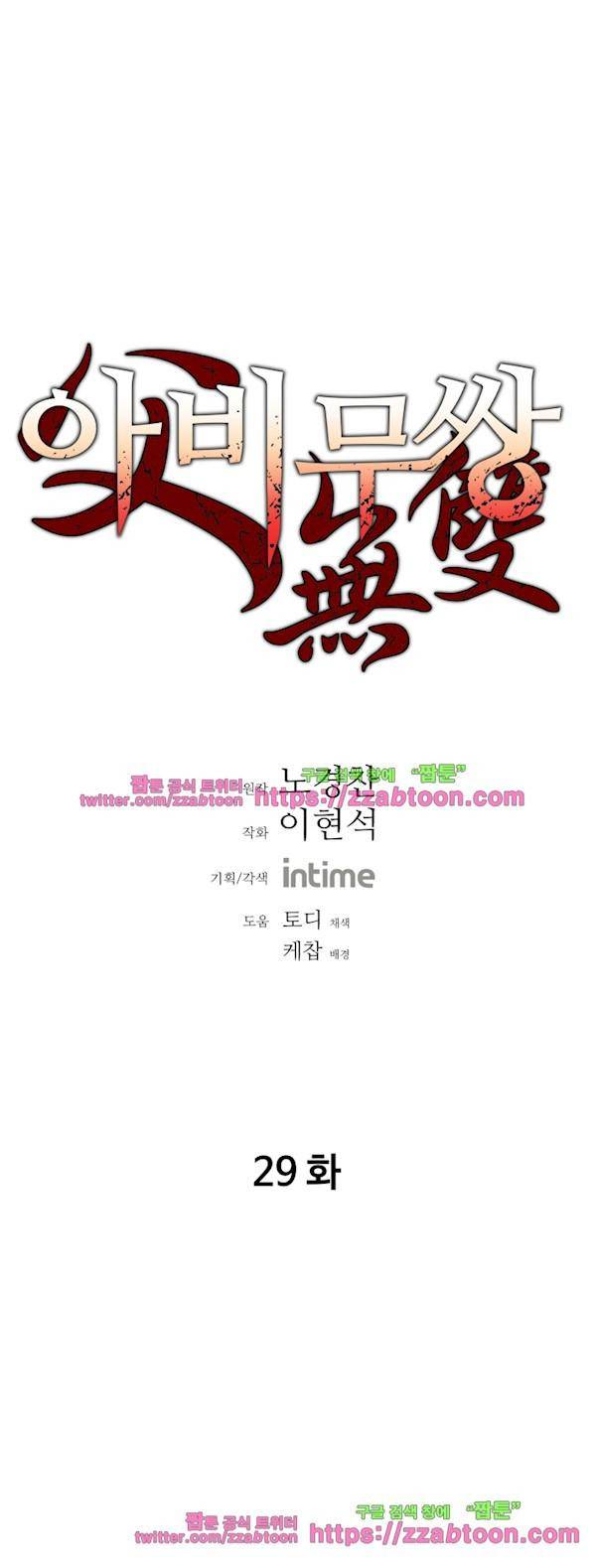 아비무쌍 29화 1