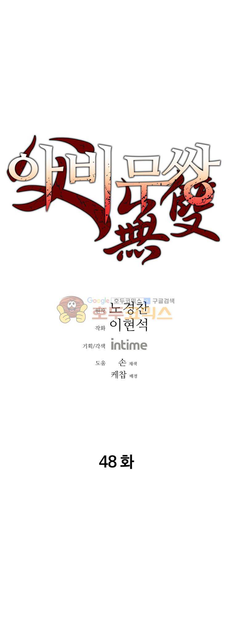 아비무쌍 48화 1