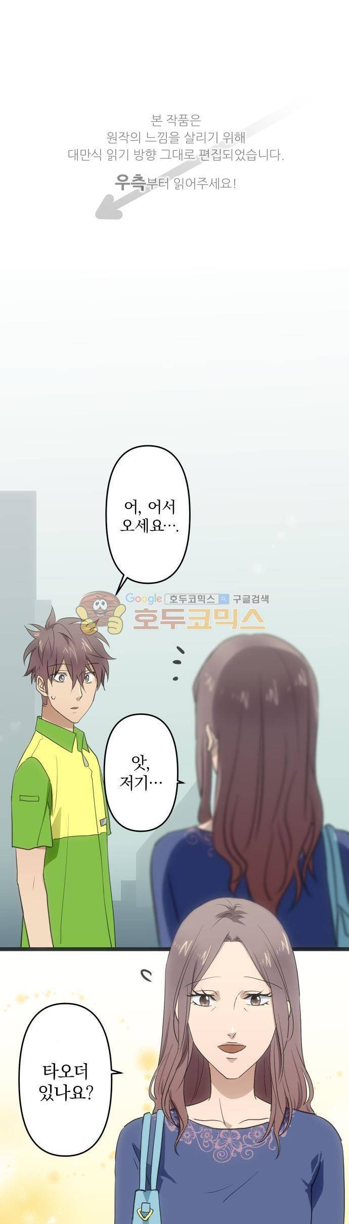 달 소년 114화 - 역시 아직도 1
