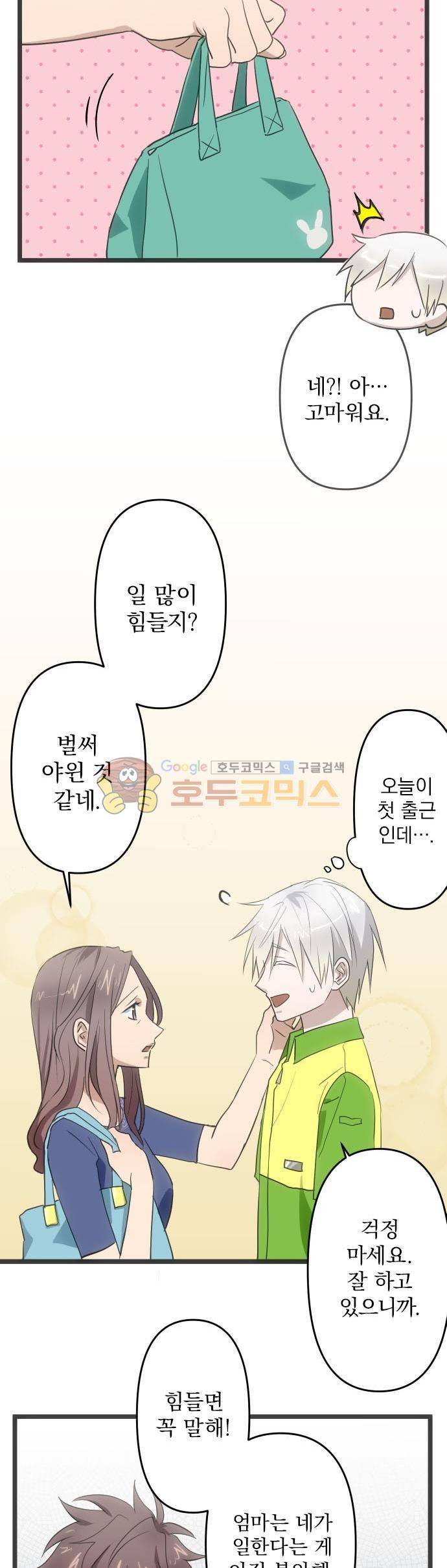달 소년 114화 - 역시 아직도 3