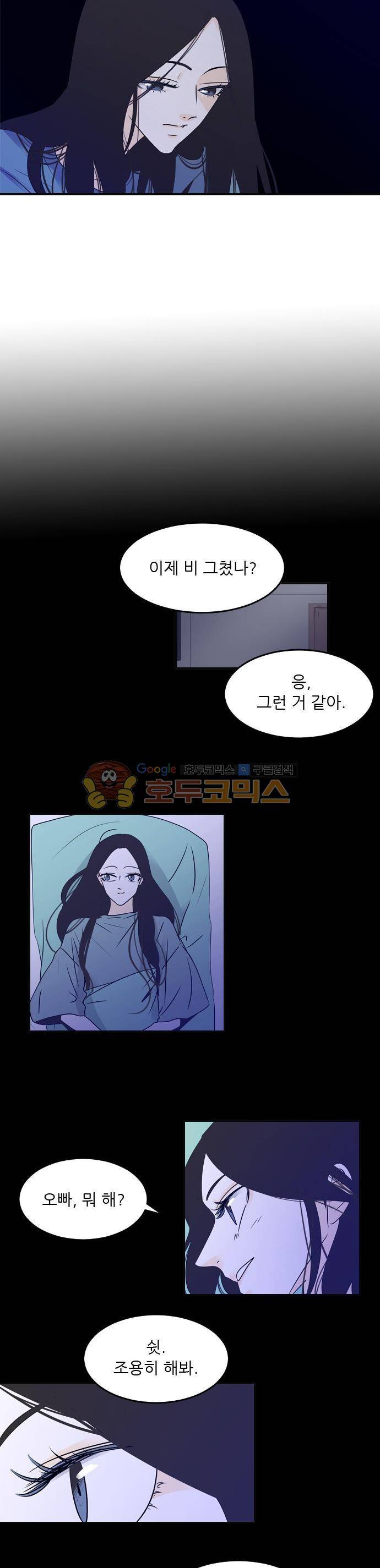 나의 남자사람친구 35화 2