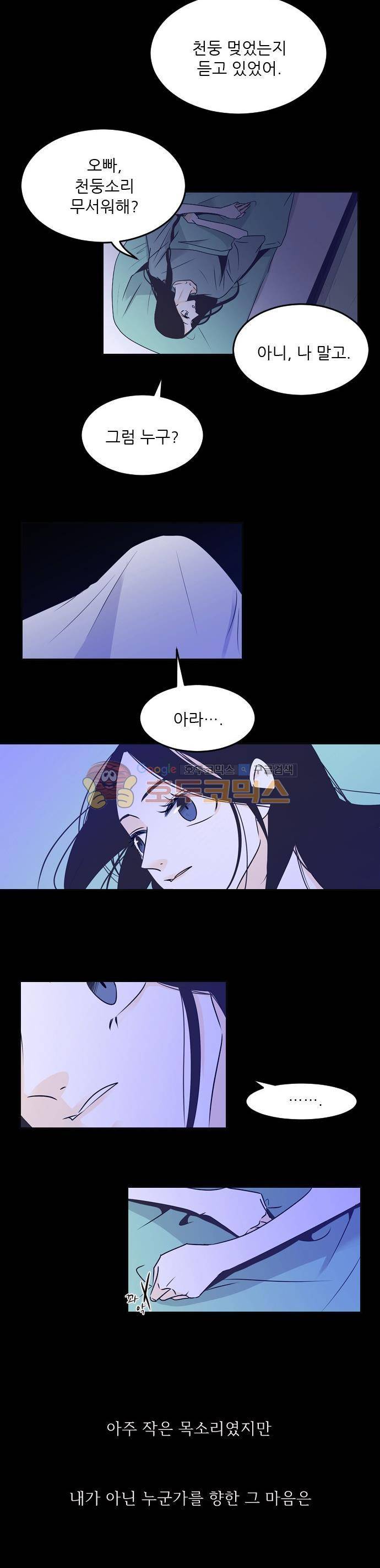 나의 남자사람친구 35화 3