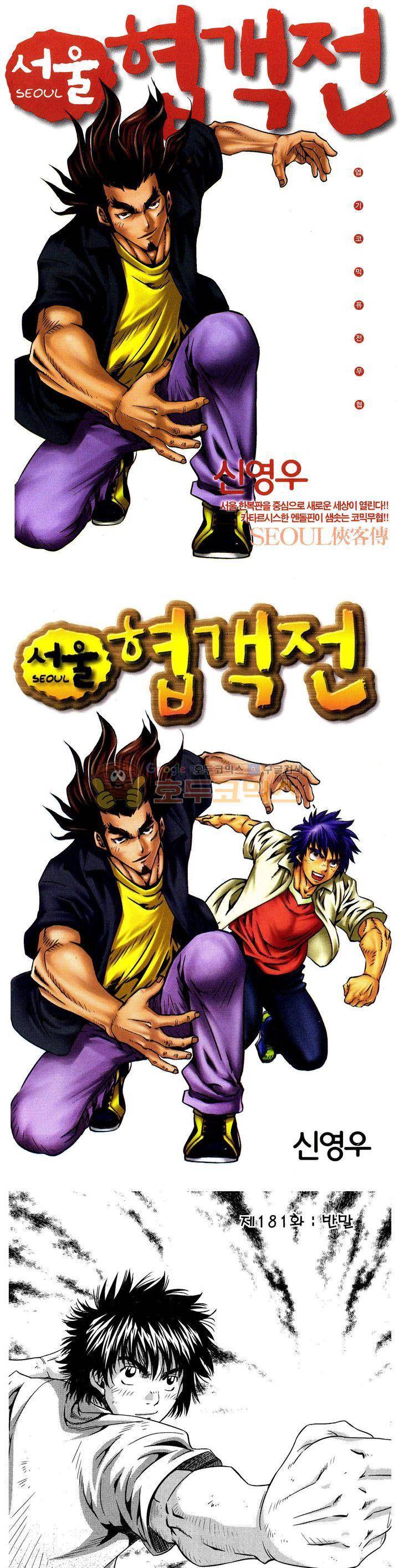 서울협객전 175화 1