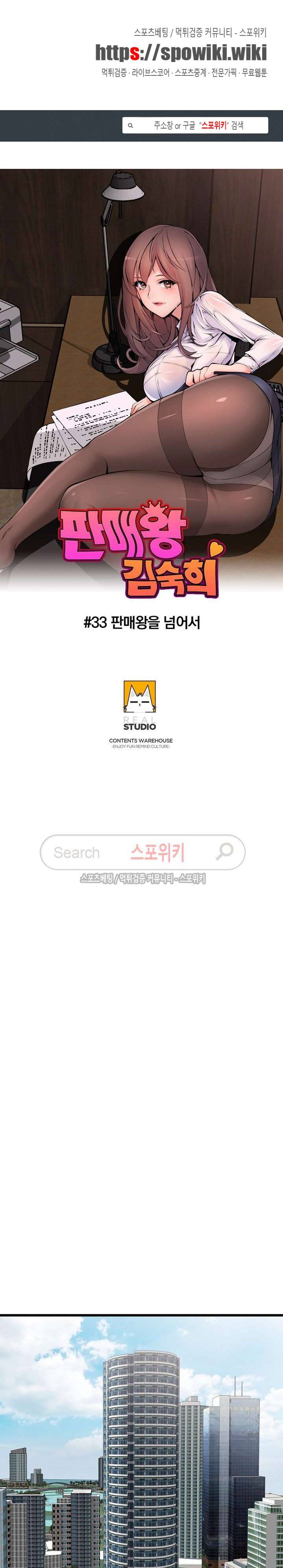 판매왕 김숙희 33화 1