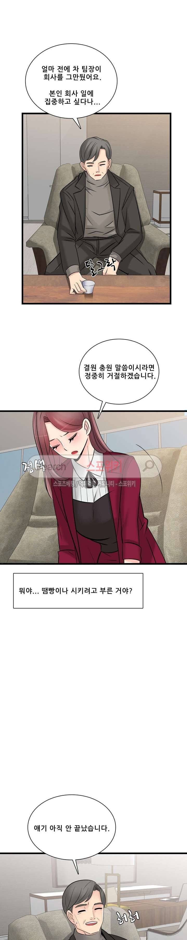 판매왕 김숙희 33화 4
