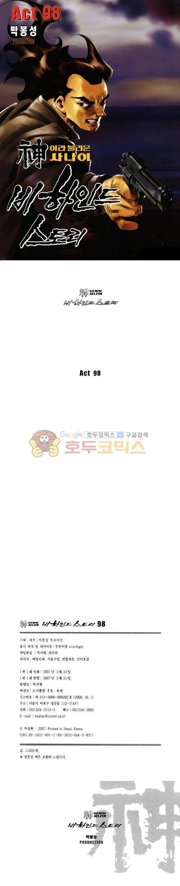 신이라 불리운 사나이 비하인드 스토리 98권 1