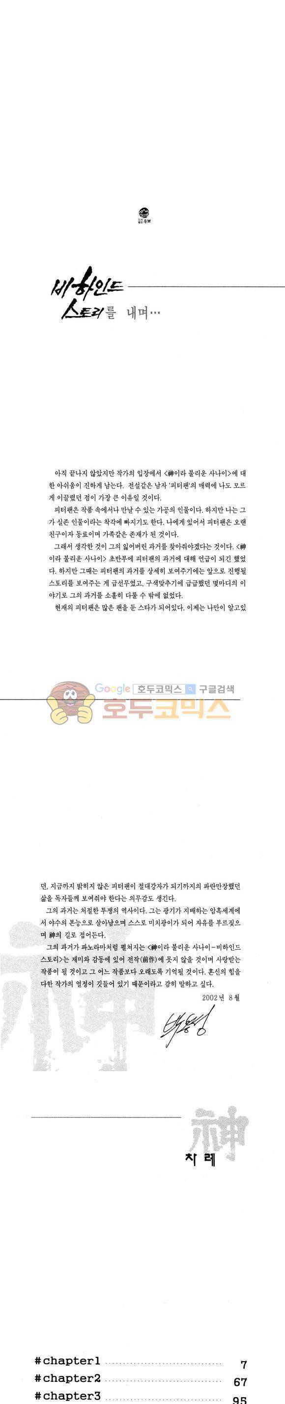 신이라 불리운 사나이 비하인드 스토리 98권 2