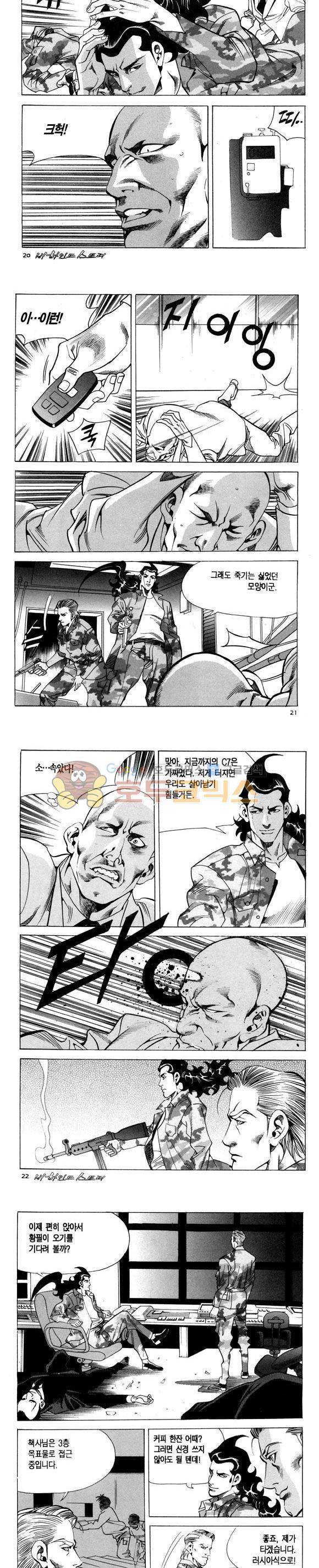 신이라 불리운 사나이 비하인드 스토리 98권 7