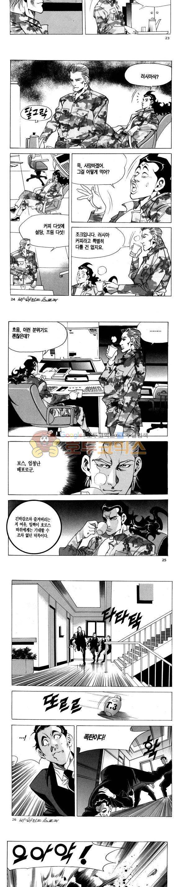 신이라 불리운 사나이 비하인드 스토리 98권 8