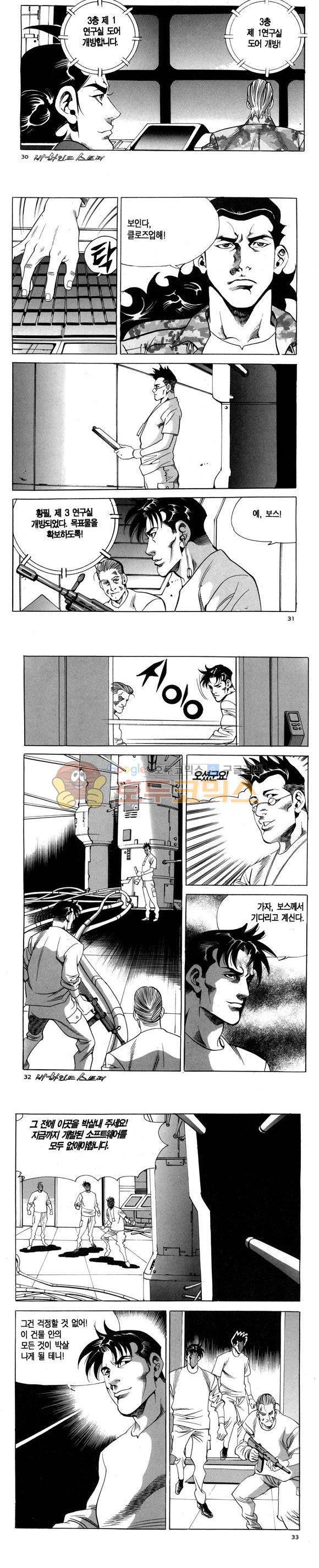 신이라 불리운 사나이 비하인드 스토리 98권 10