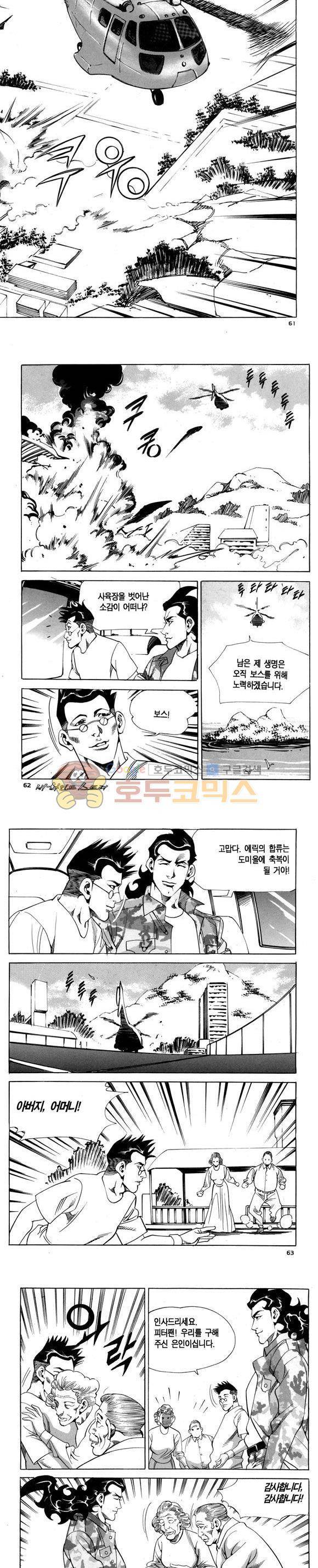 신이라 불리운 사나이 비하인드 스토리 98권 19