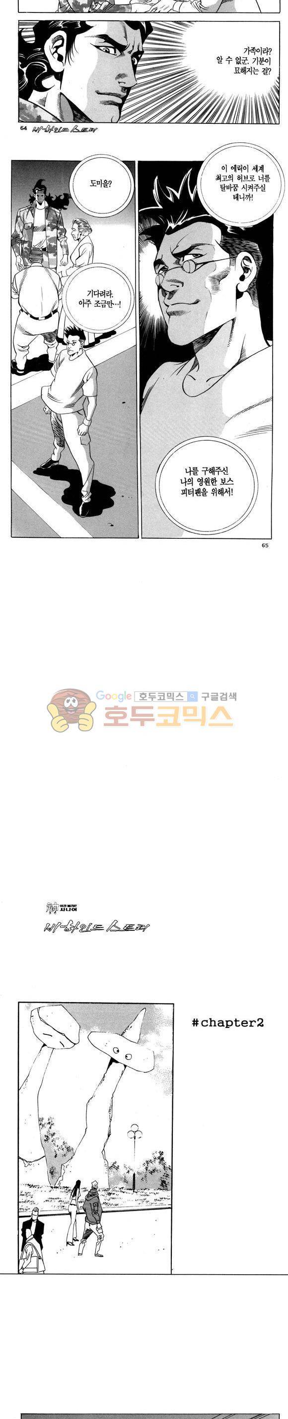 신이라 불리운 사나이 비하인드 스토리 98권 20