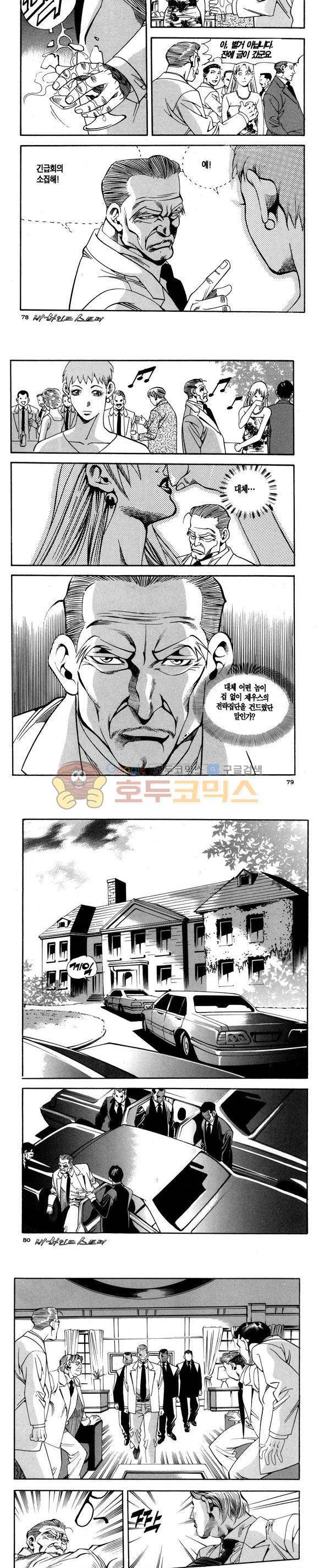 신이라 불리운 사나이 비하인드 스토리 98권 24