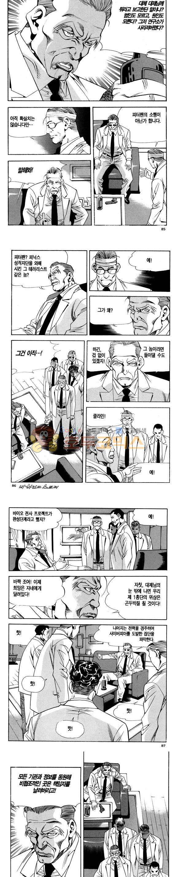 신이라 불리운 사나이 비하인드 스토리 98권 26