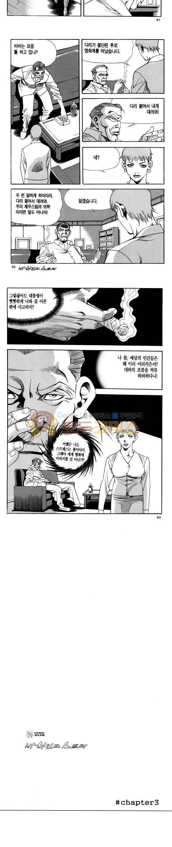 신이라 불리운 사나이 비하인드 스토리 98권 28