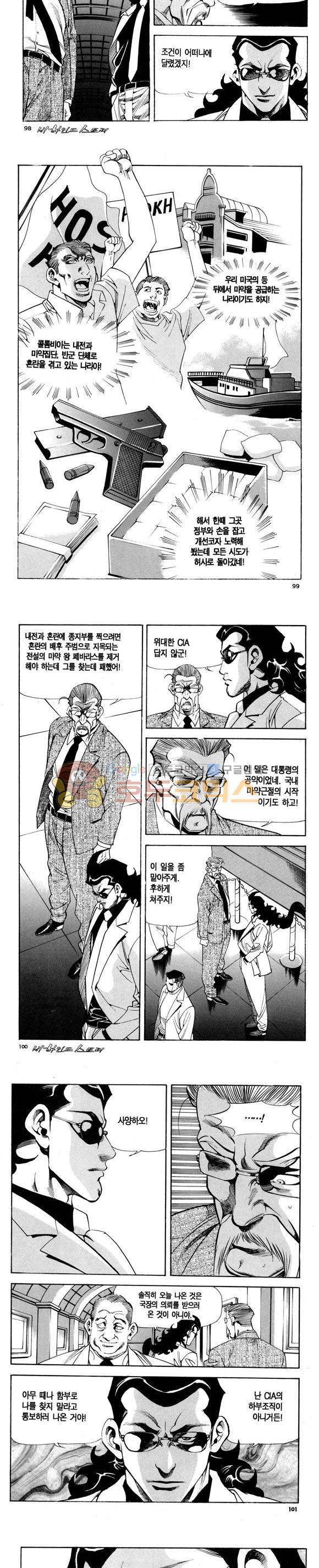신이라 불리운 사나이 비하인드 스토리 98권 30