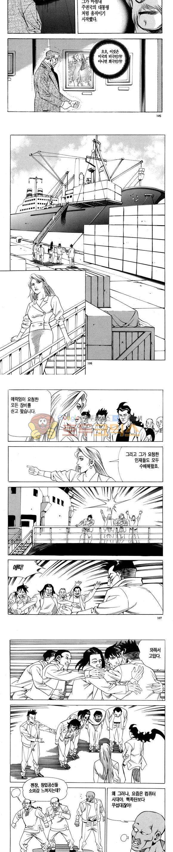 신이라 불리운 사나이 비하인드 스토리 98권 32