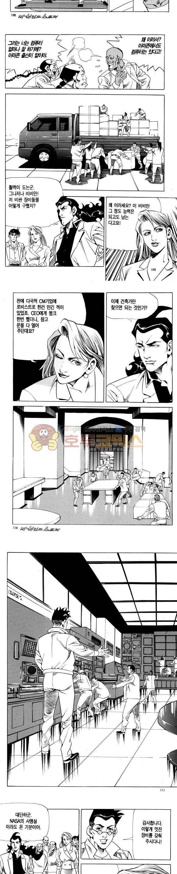 신이라 불리운 사나이 비하인드 스토리 98권 33
