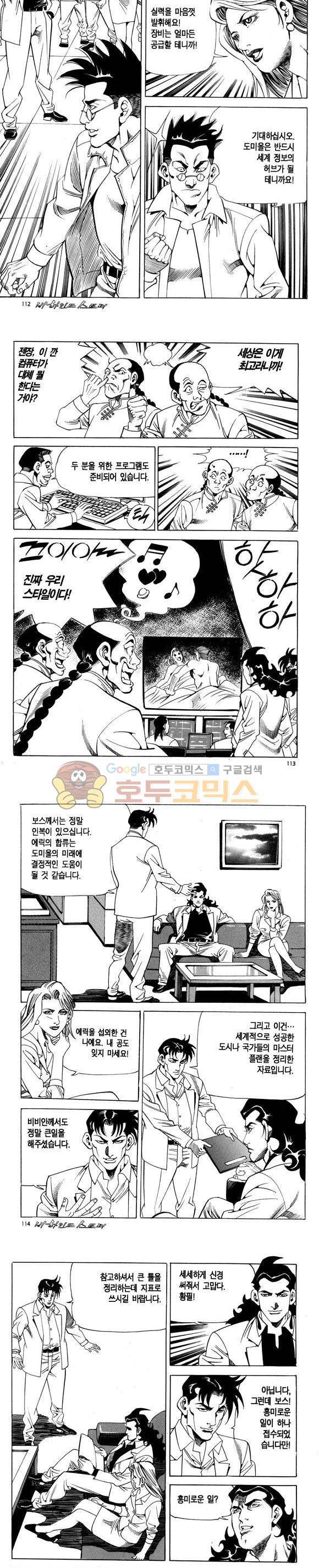 신이라 불리운 사나이 비하인드 스토리 98권 34