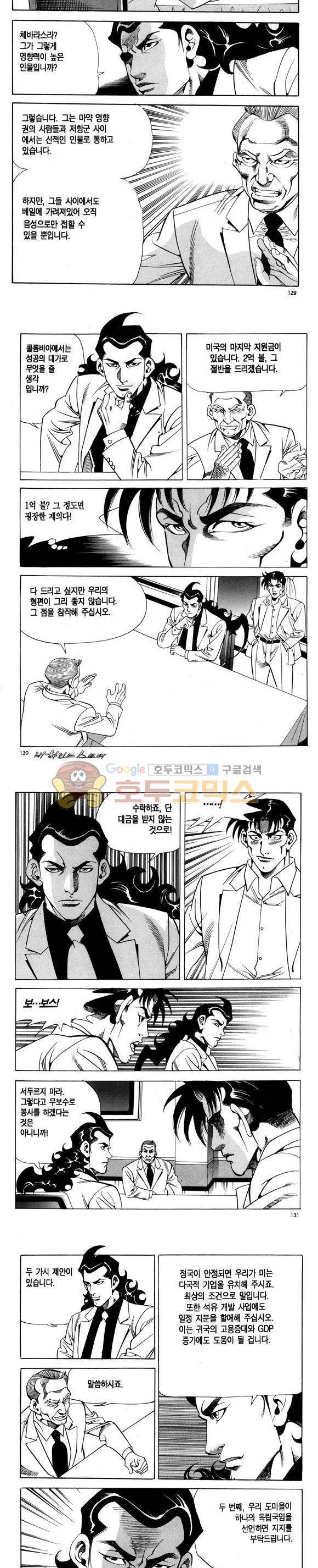 신이라 불리운 사나이 비하인드 스토리 98권 39