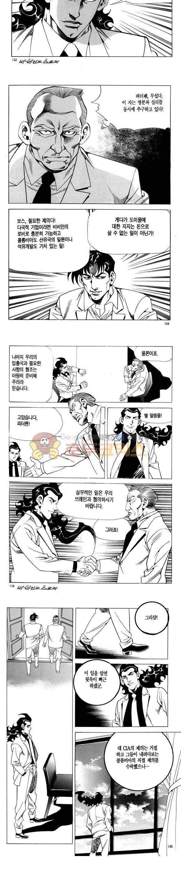 신이라 불리운 사나이 비하인드 스토리 98권 40