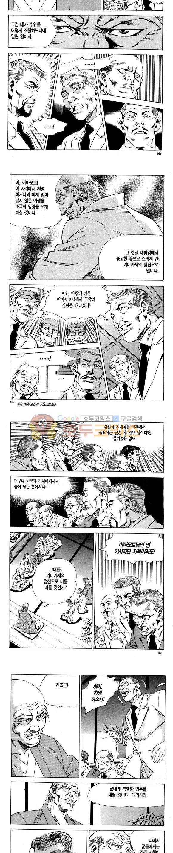 신이라 불리운 사나이 비하인드 스토리 98권 49