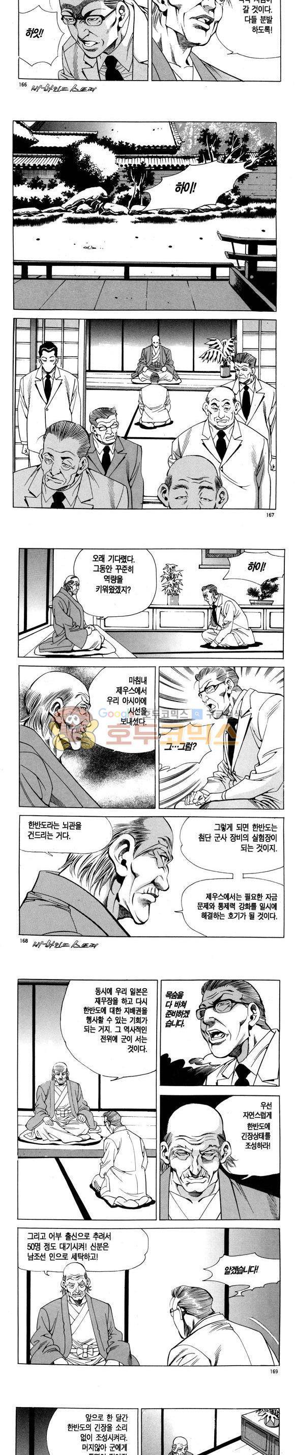 신이라 불리운 사나이 비하인드 스토리 98권 50
