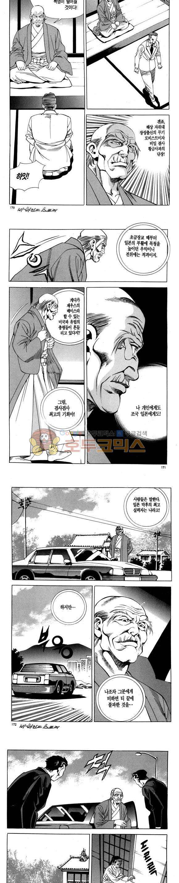 신이라 불리운 사나이 비하인드 스토리 98권 51