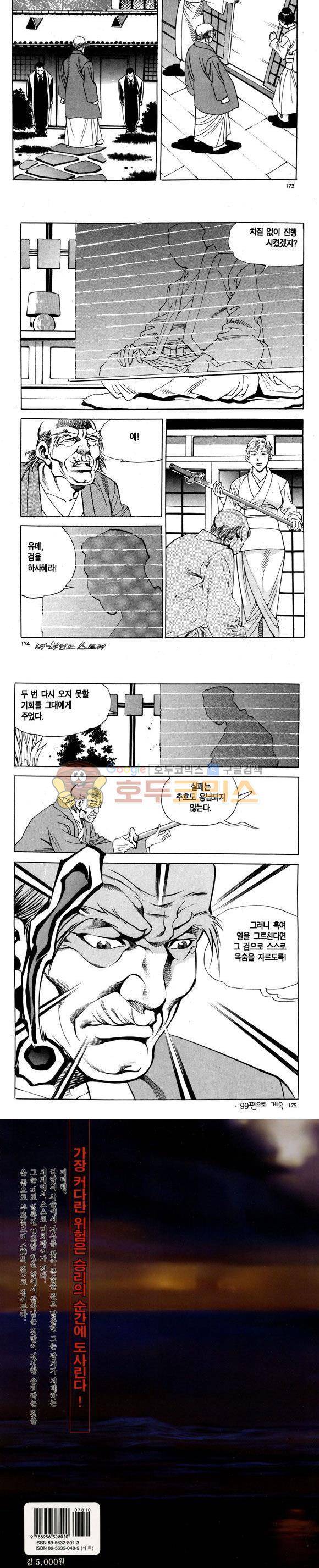 신이라 불리운 사나이 비하인드 스토리 98권 52