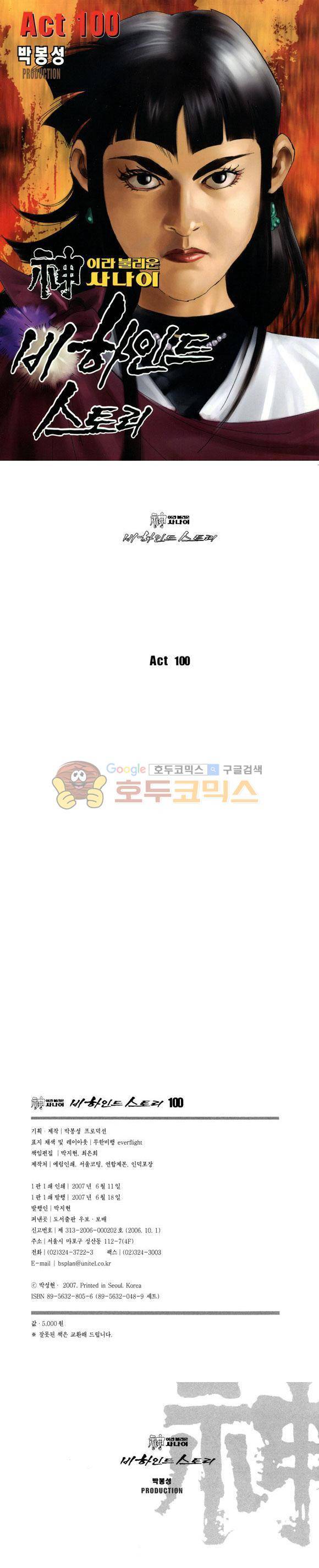 신이라 불리운 사나이 비하인드 스토리 100권 1