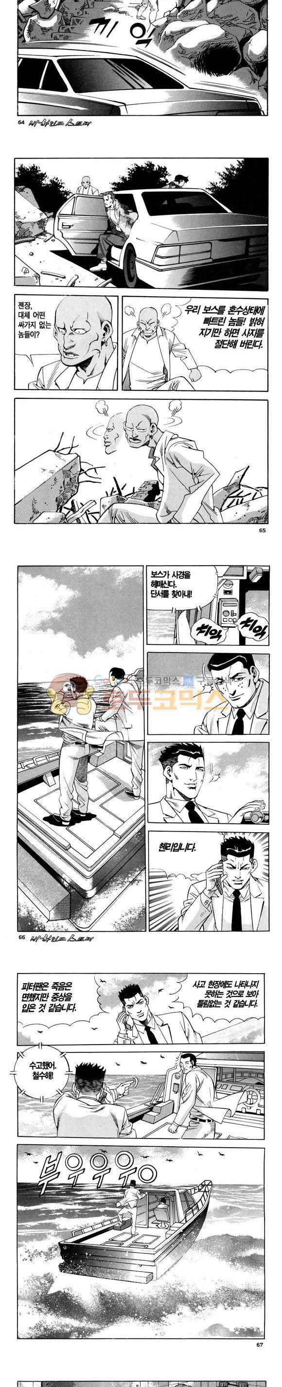 신이라 불리운 사나이 비하인드 스토리 100권 20