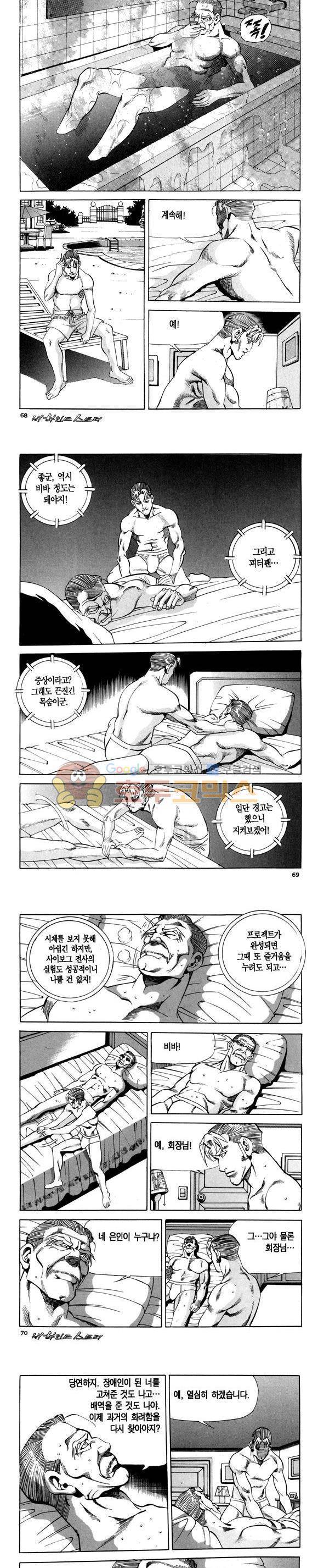 신이라 불리운 사나이 비하인드 스토리 100권 21