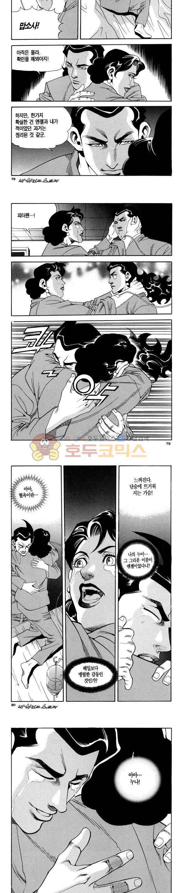 신이라 불리운 사나이 비하인드 스토리 100권 24