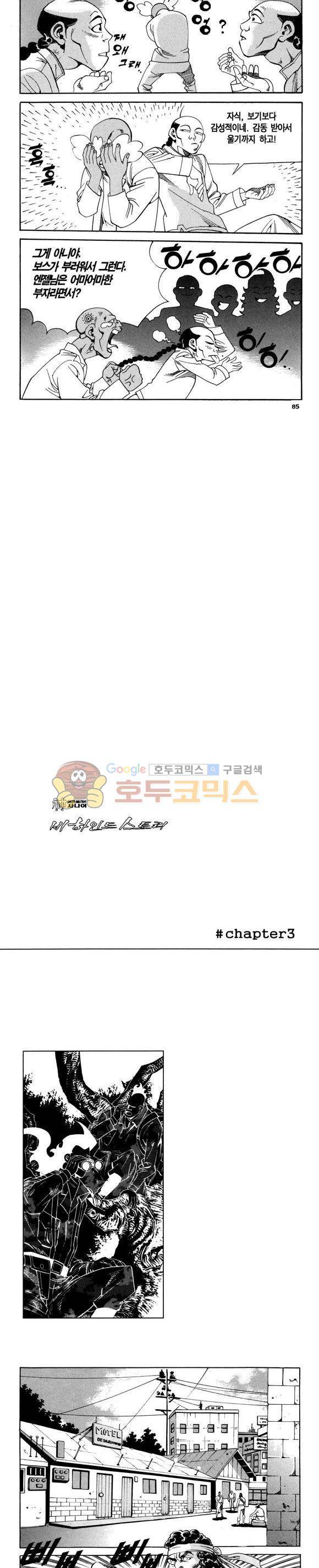 신이라 불리운 사나이 비하인드 스토리 100권 26