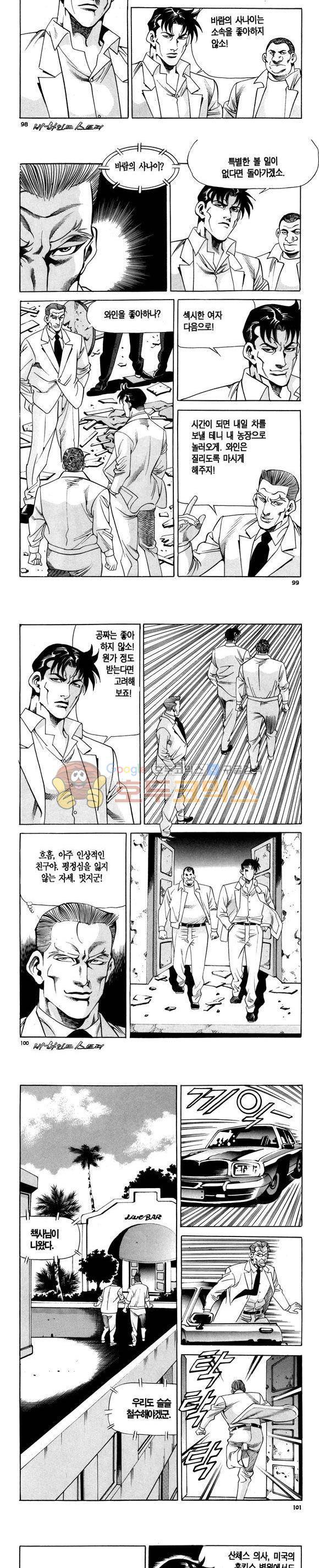 신이라 불리운 사나이 비하인드 스토리 100권 30