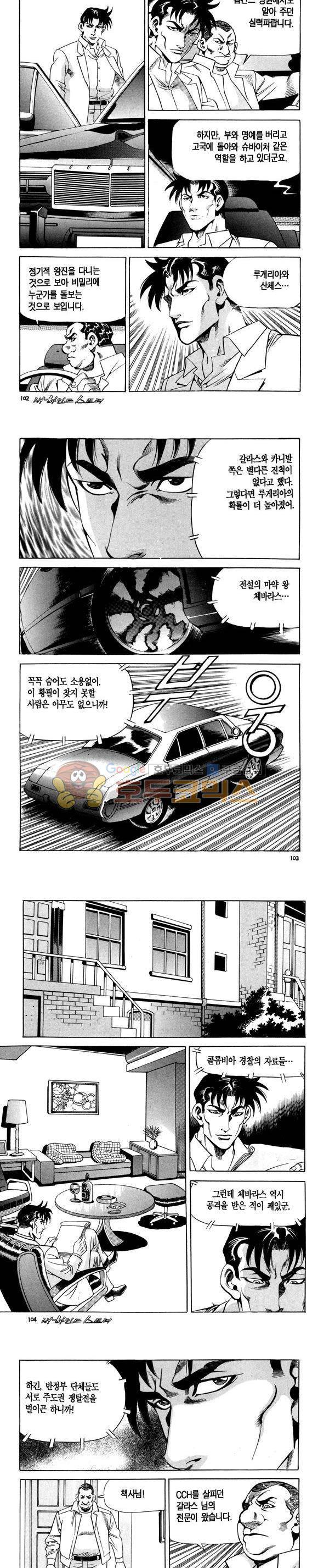 신이라 불리운 사나이 비하인드 스토리 100권 31
