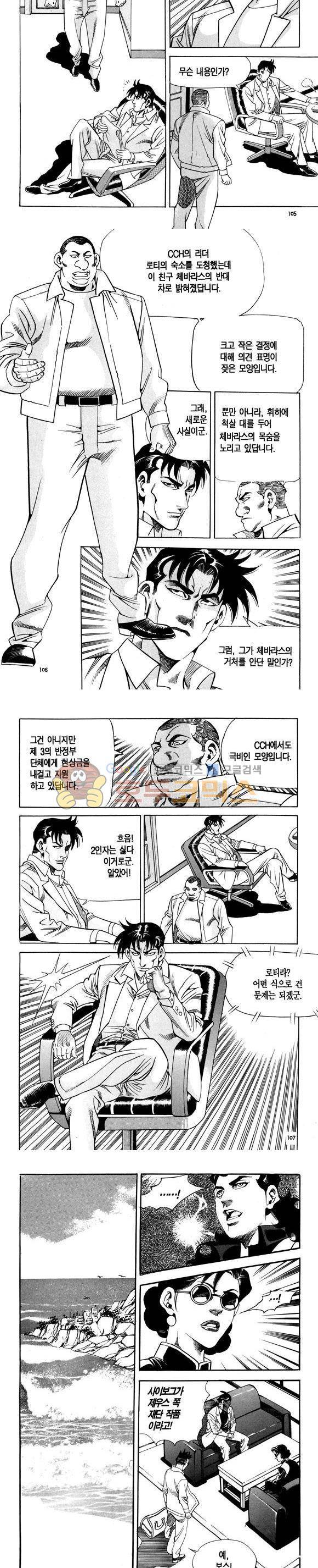 신이라 불리운 사나이 비하인드 스토리 100권 32