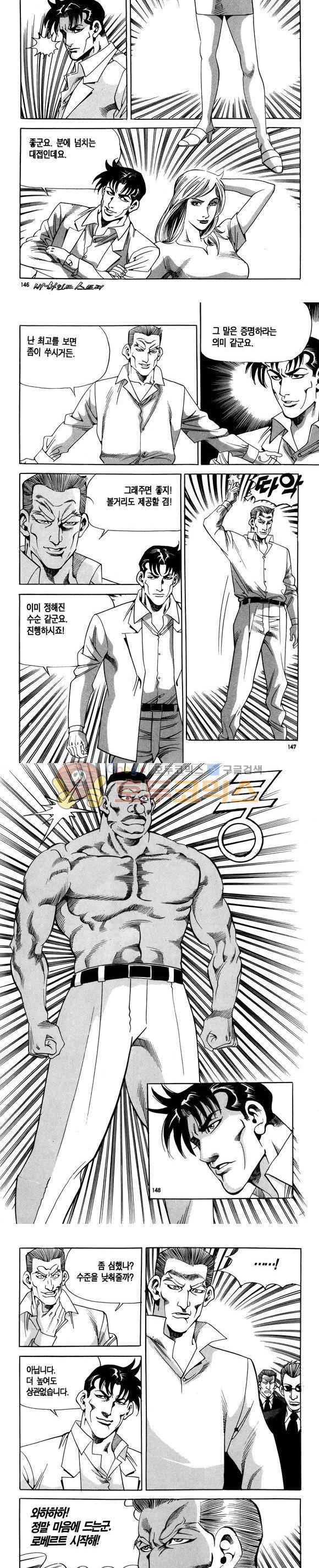 신이라 불리운 사나이 비하인드 스토리 100권 44