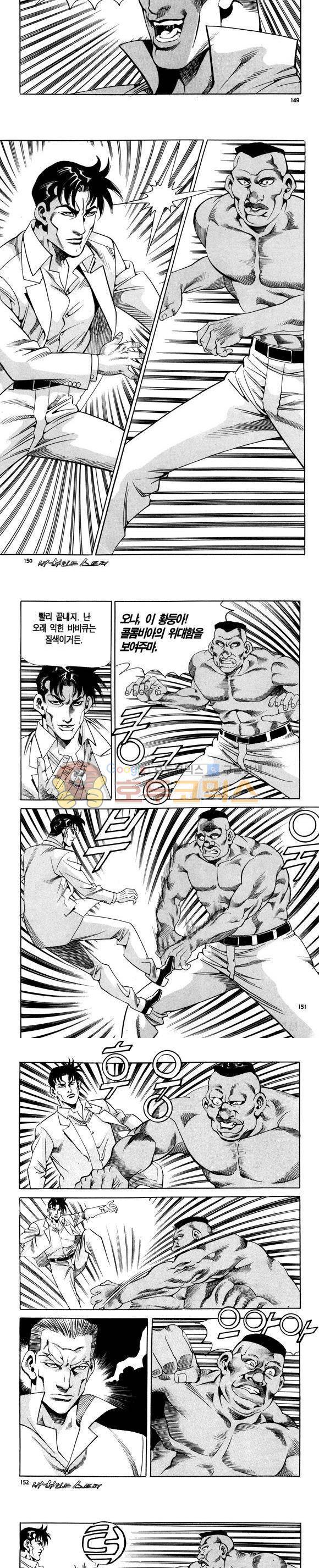 신이라 불리운 사나이 비하인드 스토리 100권 45