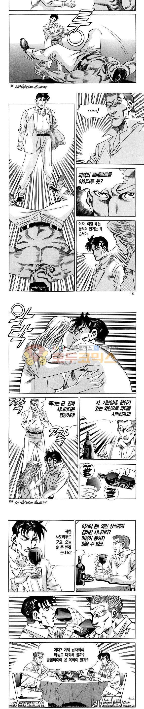 신이라 불리운 사나이 비하인드 스토리 100권 47