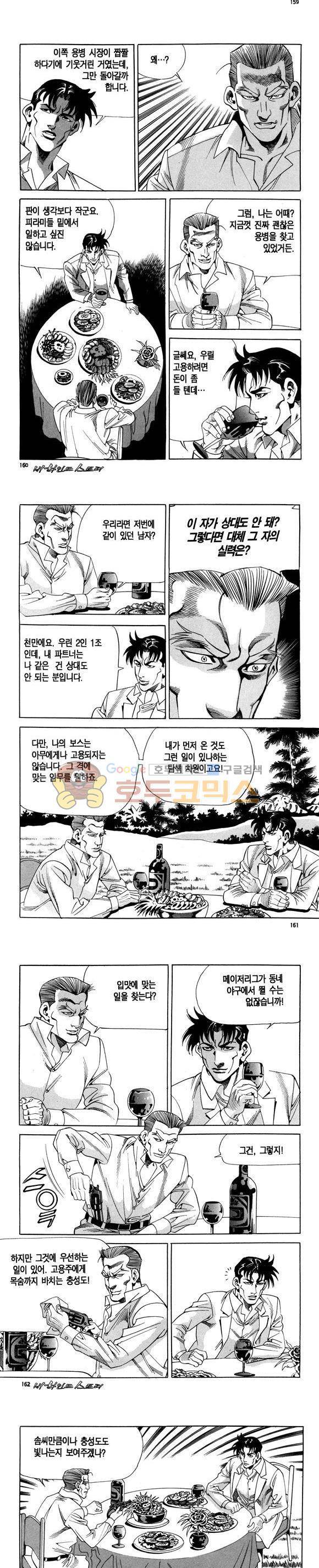 신이라 불리운 사나이 비하인드 스토리 100권 48