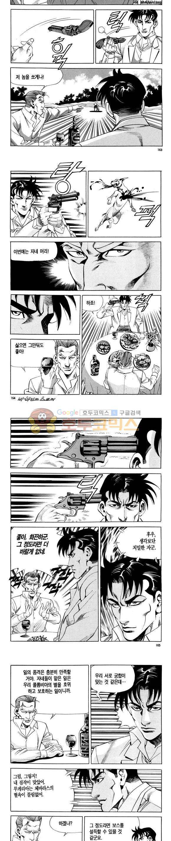 신이라 불리운 사나이 비하인드 스토리 100권 49
