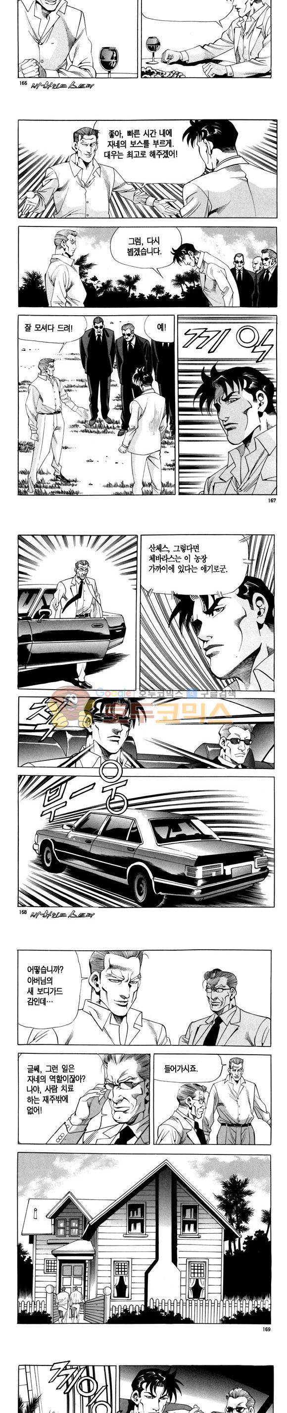 신이라 불리운 사나이 비하인드 스토리 100권 50
