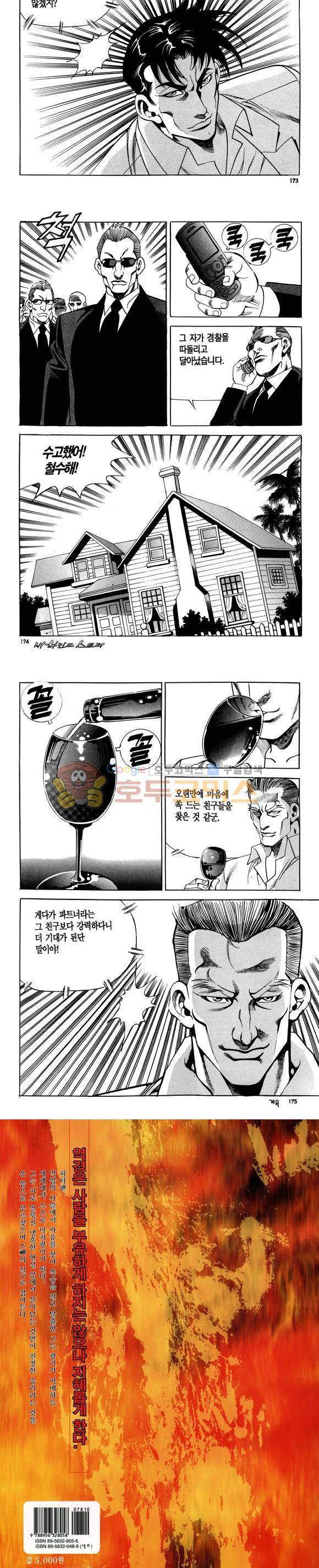 신이라 불리운 사나이 비하인드 스토리 100권 52