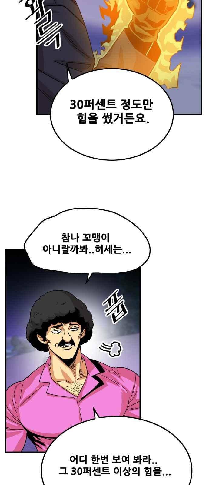 트롤트랩 67화 1